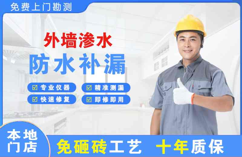 乌当外墙渗水维修
